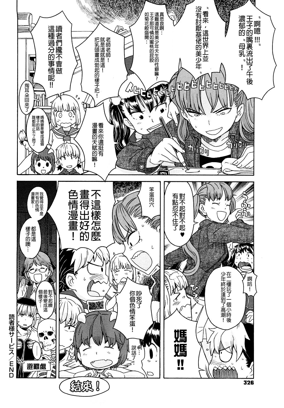 [A-10] Load of Trash Kanzenban Ch. 1-19 [Chinese] [沒有漢化] page 321 full