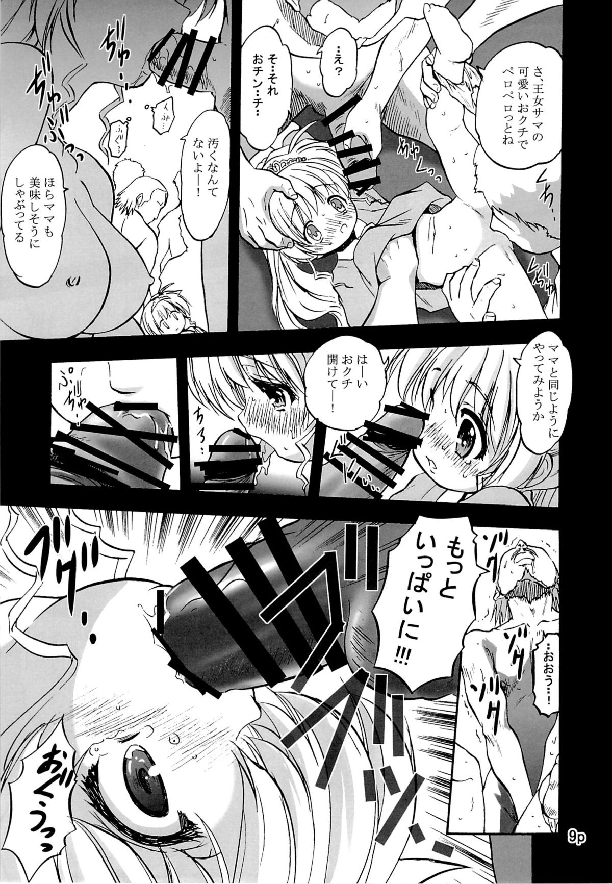 (C87) [Juushoku To Sono Ichimi (Tomozawa Shou)] ViVid-raze (Mahou Shoujo Lyrical Nanoha) page 8 full