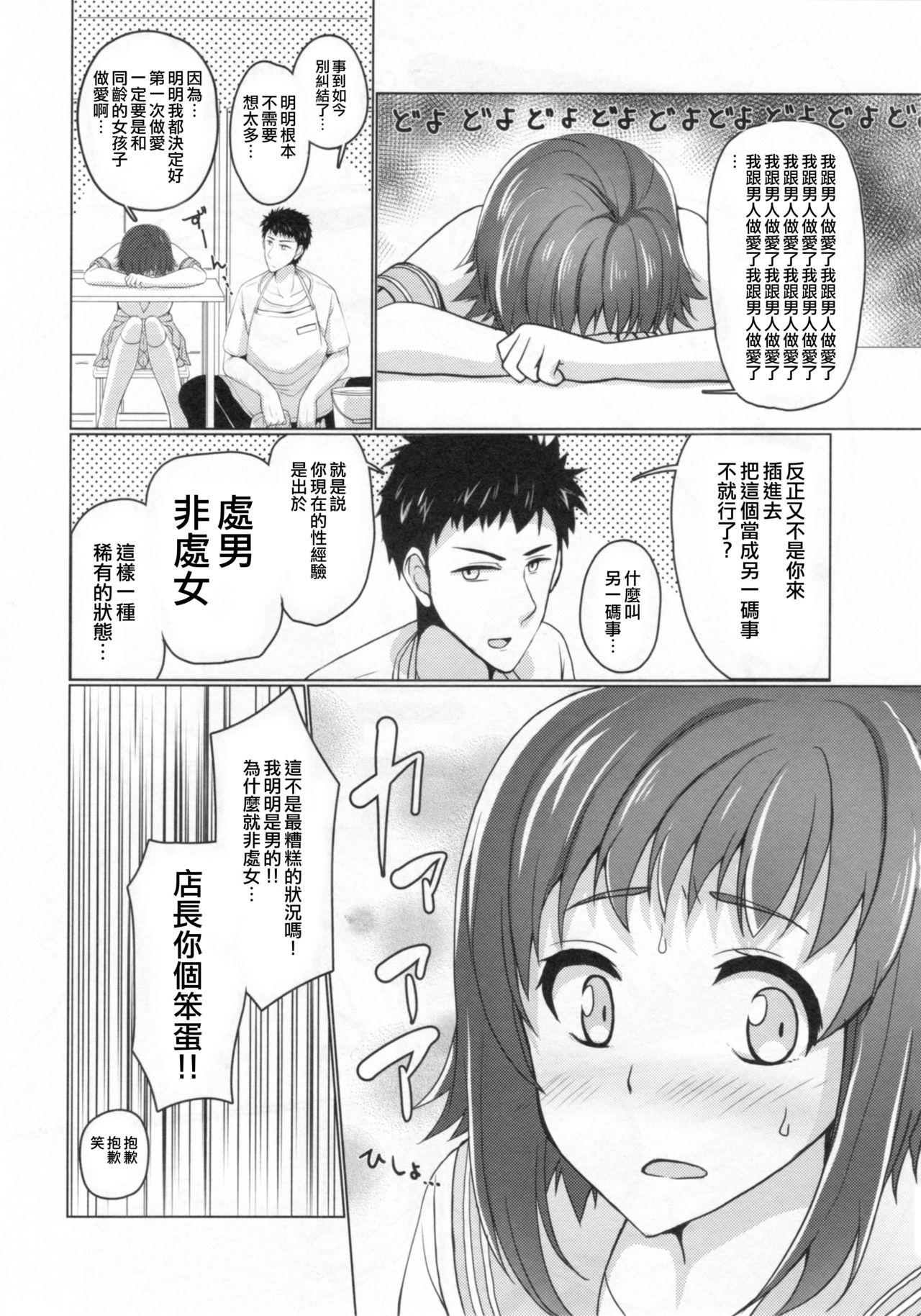 (C90) [Yukan high Zakura (Chieko)] Wei-kei Daigakusei no Beit Ura Jijou 1-tsume [Chinese] [瑞树汉化组] page 23 full