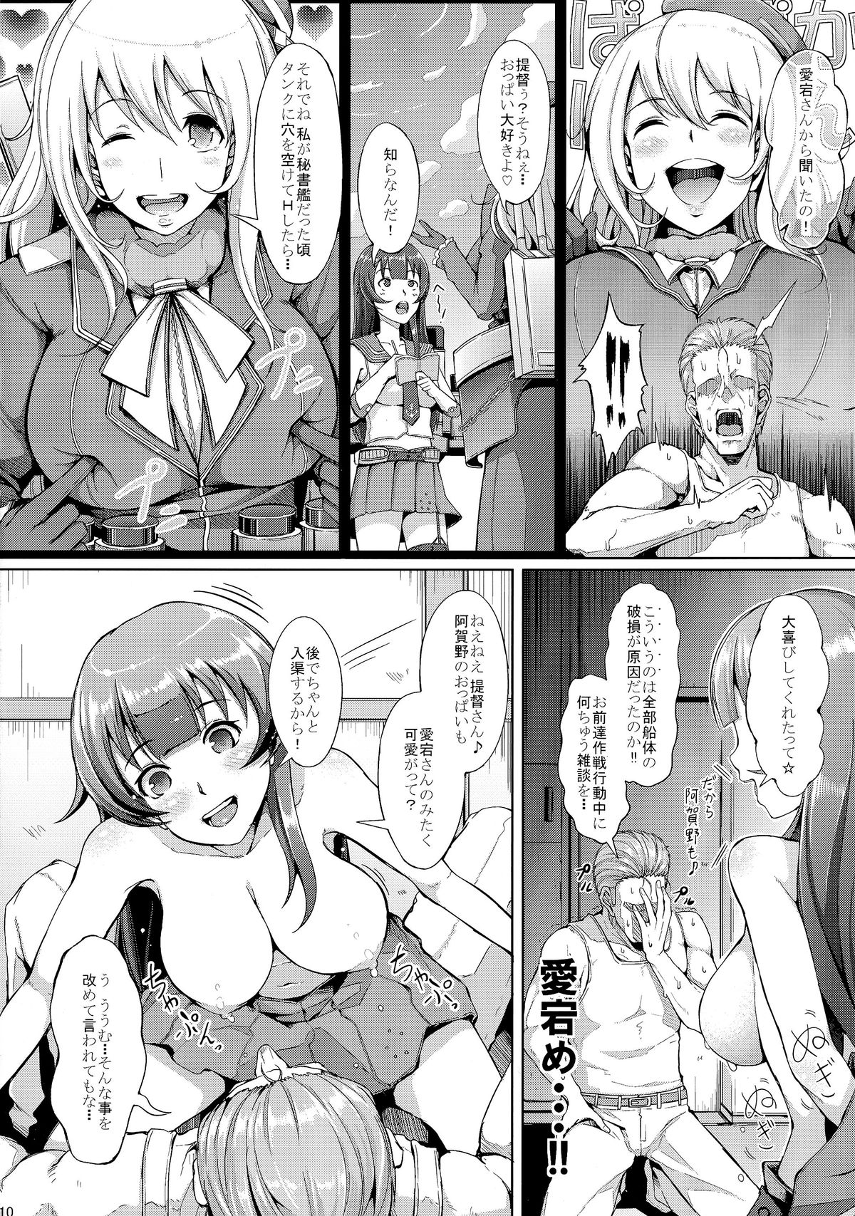 (C86) [Gesshu (Chouzetsu Bishoujo mine)] Te-toku-san ♪ Tank ni Ana ga Aichatta (Kantai Collection -KanColle-) page 12 full