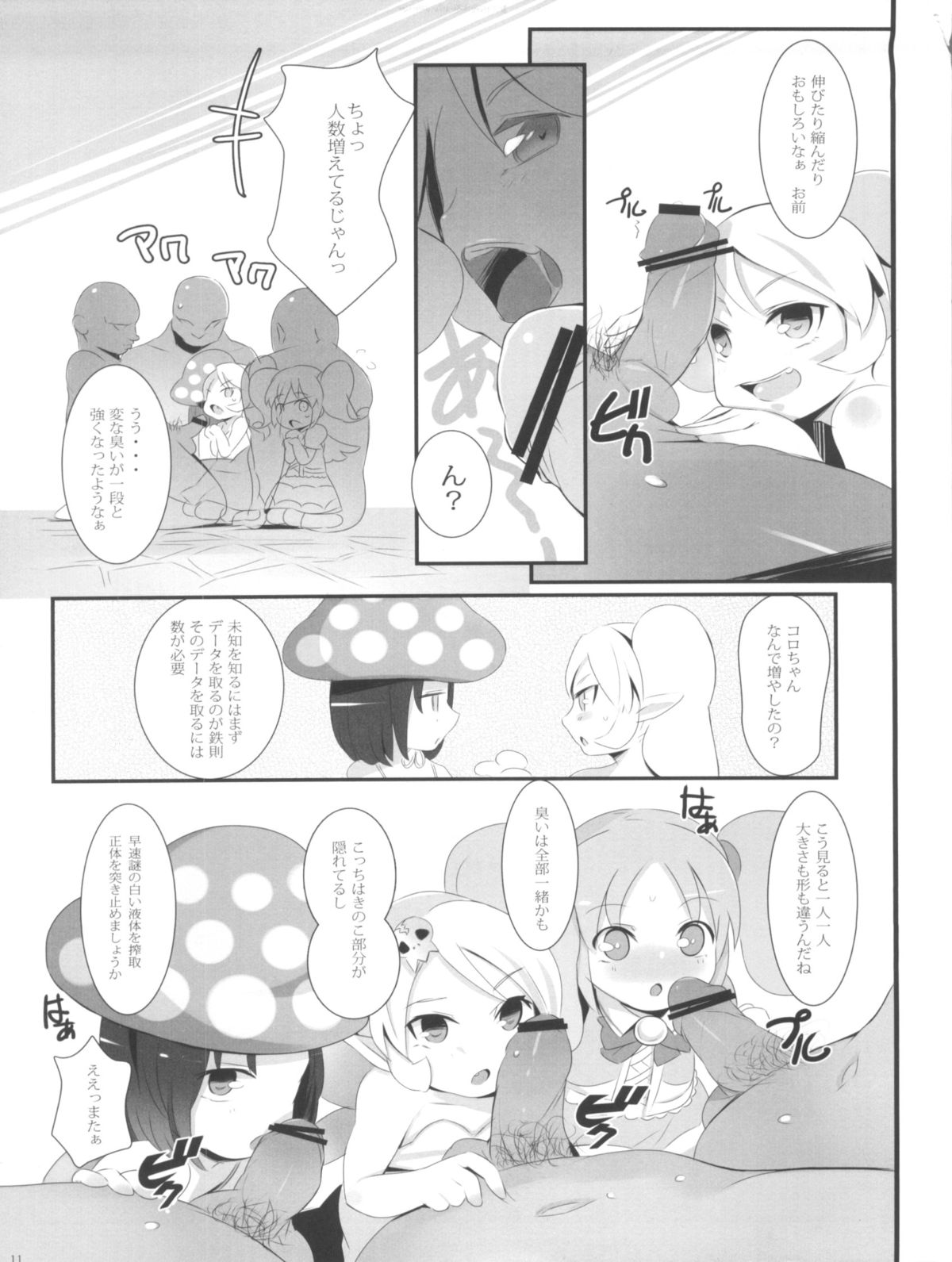 (C81) [Jack to Nicholson (NoriPachi, Kagura Yuuki)] gdgdsHA MISETA (gdgd Fairies) page 10 full