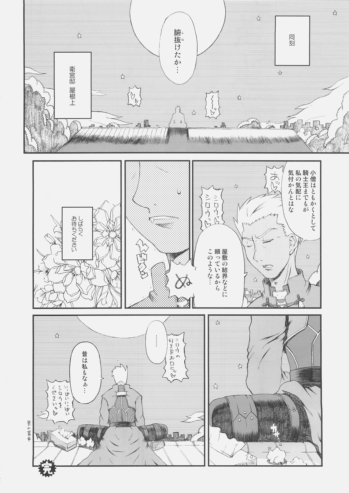 (C69) [Helmet ga Naosemasen (Oide Chousuke, Shiroo)] Cornwall no Motto! Harapekoi no Shishi (Fate/stay night) page 19 full