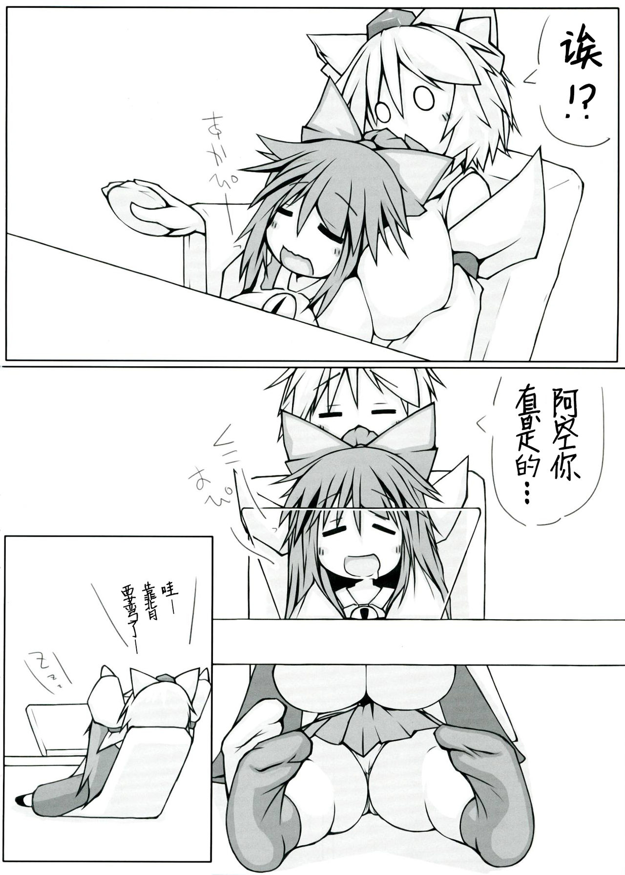 (Futaket 9) [148bpm (Kanon)] Utsuho + Momiji (Touhou Project) [Chinese] [不咕鸟汉化组] page 8 full