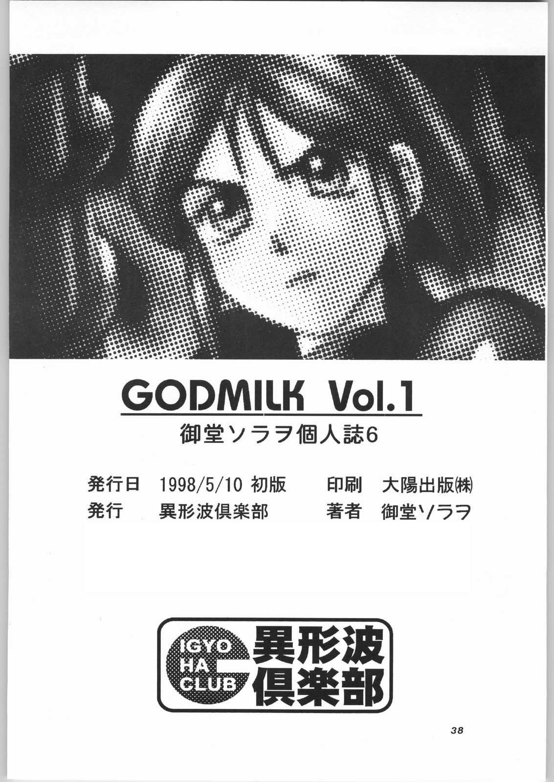 [Igyou Nami Club] Goddo Miruku(GodMilk) Vol. 1 page 37 full