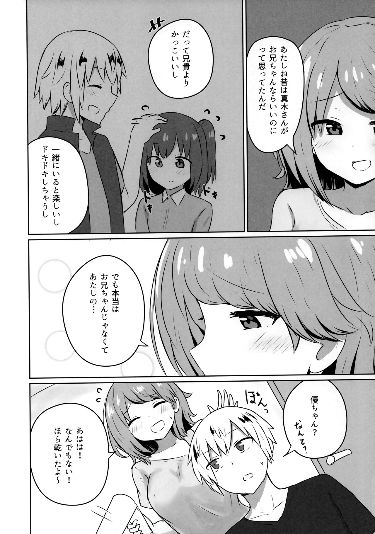(COMIC1☆15) [Koisiya (Sensiya)] Yuujin no Gal Imouto ni Ogyaru Hanashi page 11 full