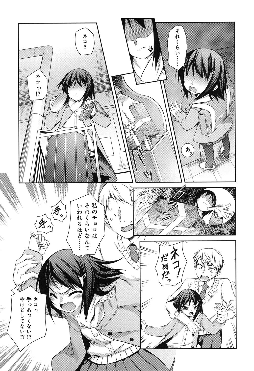 [Nishikibasami] Sepia-iro no Chocolate [Digital] page 8 full