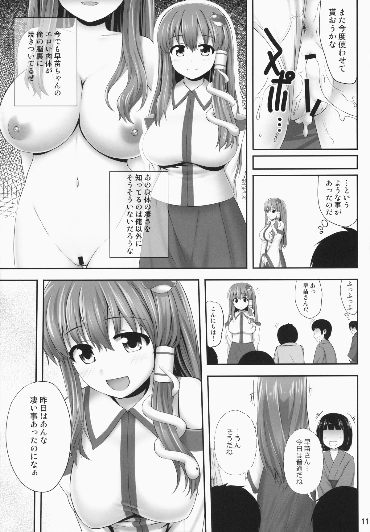 (C87) [Fukutsuu Okosu (Kaiou)] Minna No Sanae-chan (Touhou Project) page 10 full