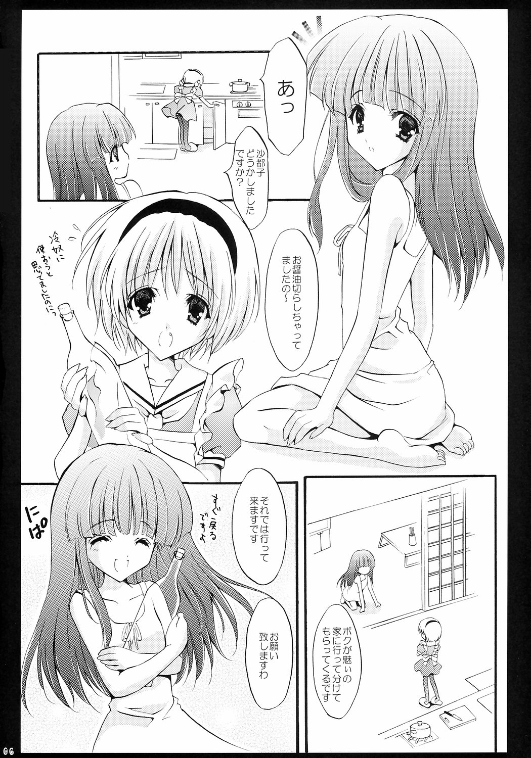 (C67) [Fukunoren, Tairikudoumeigun, Tamashii Max (Kiryuu Chihaya, Nanami Ayane, Yukiwo)] Hinamizawa Meikyuu Annai (Higurashi no Naku Koro ni) page 5 full