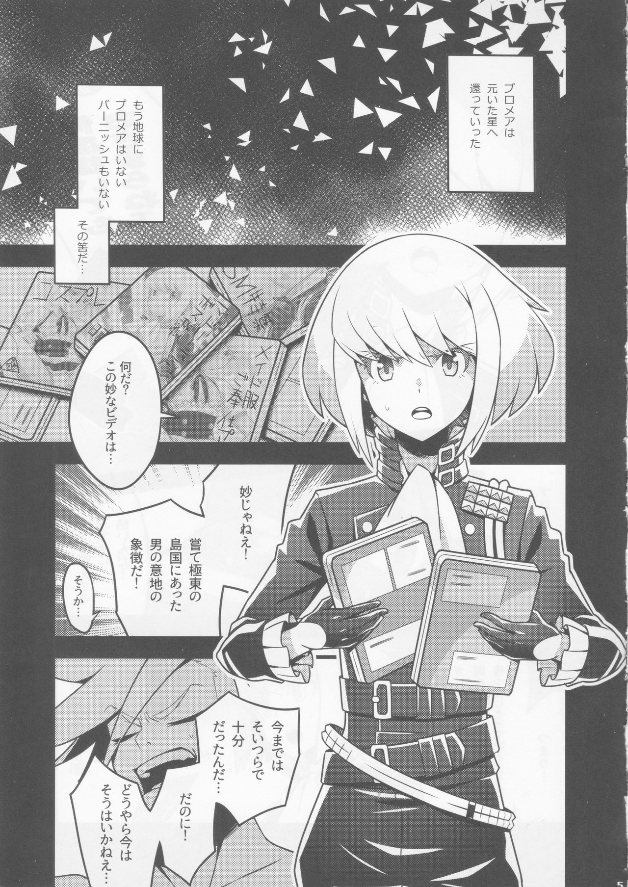 (Kyouten Douchi) [SAWAGANI SCISSORS (02)] Mugen ni Hamete Kureru Lio Fotia (Promare) page 3 full