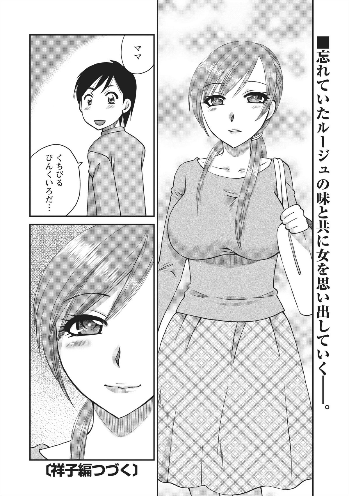 [Ureshino Megumi] Haitoku no Jouji - Hitozuma Uwaki File ch.1 page 22 full