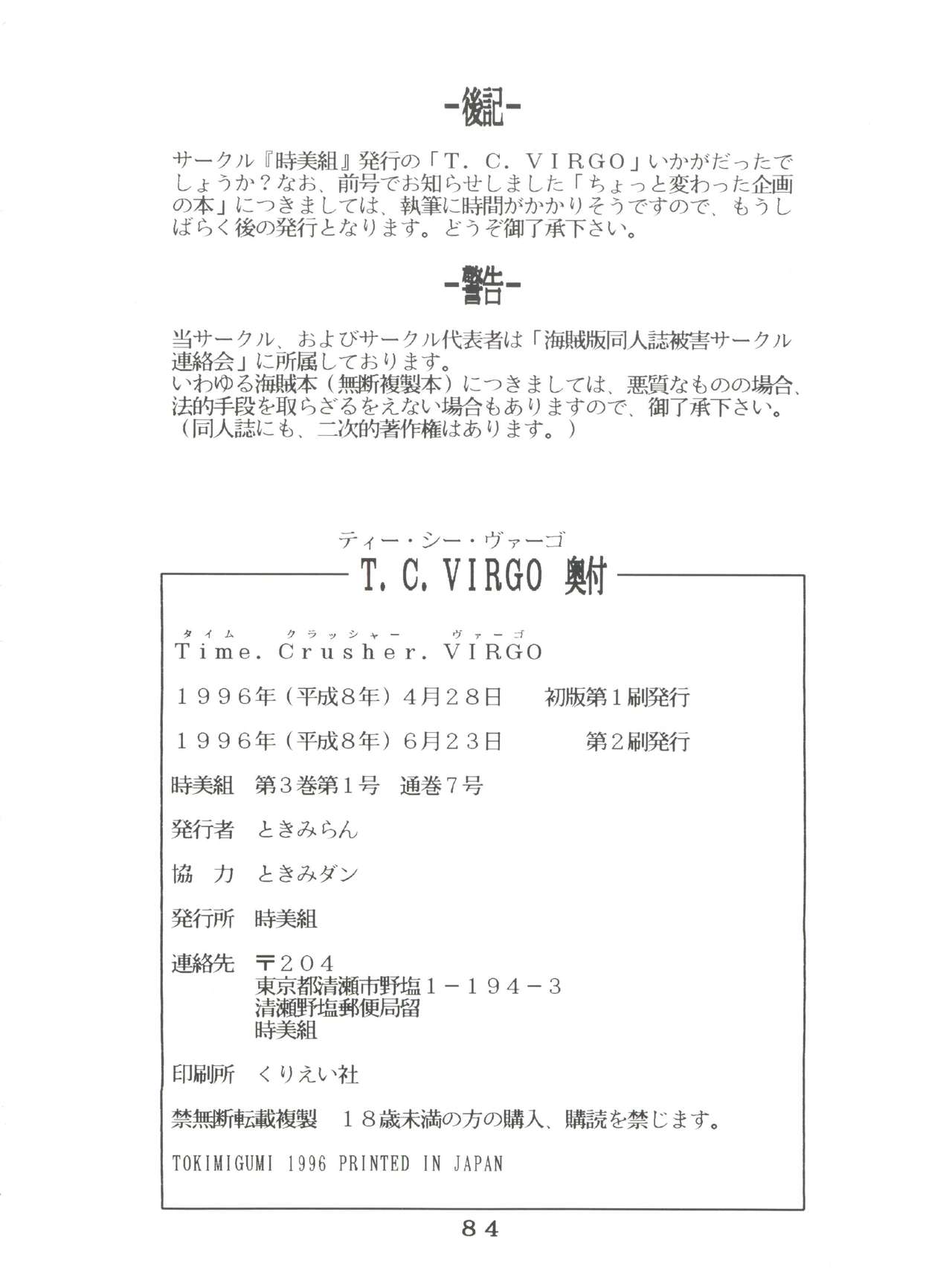 [Tokimigumi (Various)] T.C. Virgo (Various) [1996-06-23] page 84 full