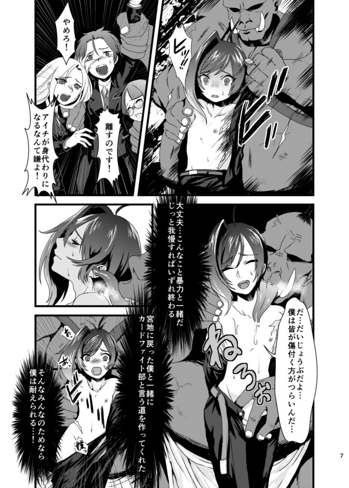 [Celsius (Torikawa)] Heiwa na Miyaji Gakuen ni Orc ga Semete Kuru Nante... (Cardfight!! Vanguard) [Digital] page 5 full