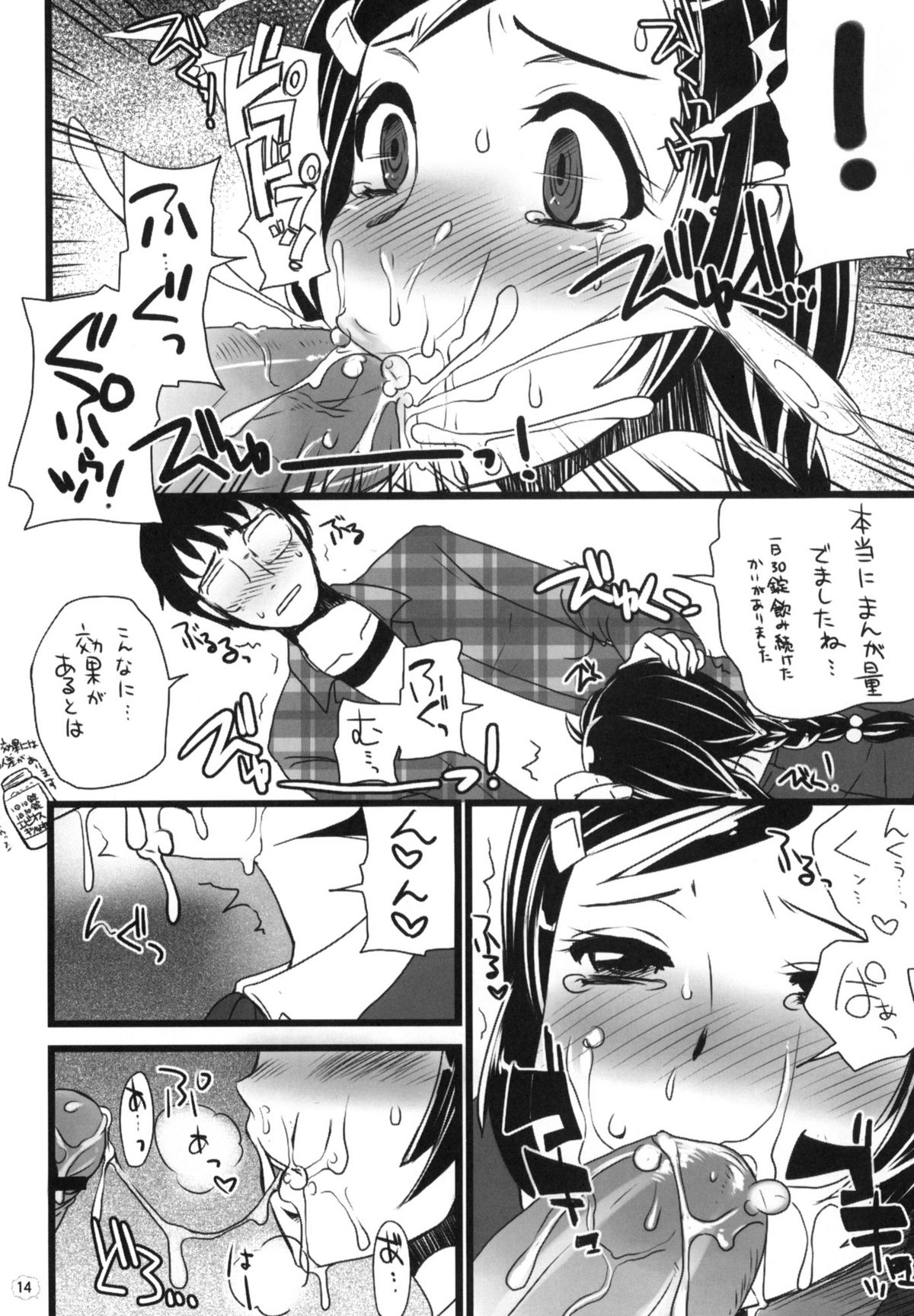(Puniket 22) [Amaichigo, Sarurururu (Various)] Cannon Sensei Tobashisugita! page 13 full