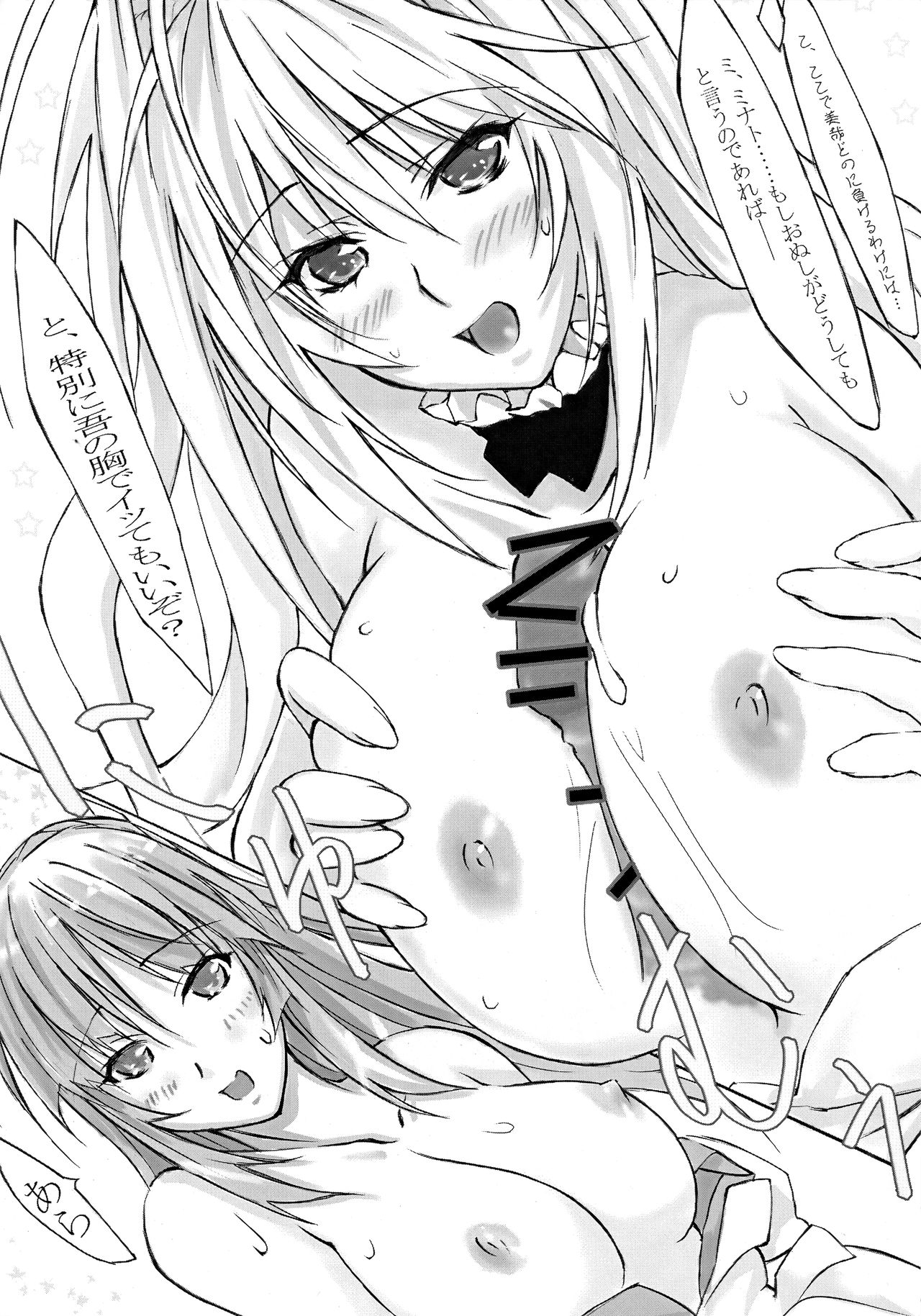 [Falling Spiral (Funeral)] Sekirei no Himegoto (Sekirei) page 9 full