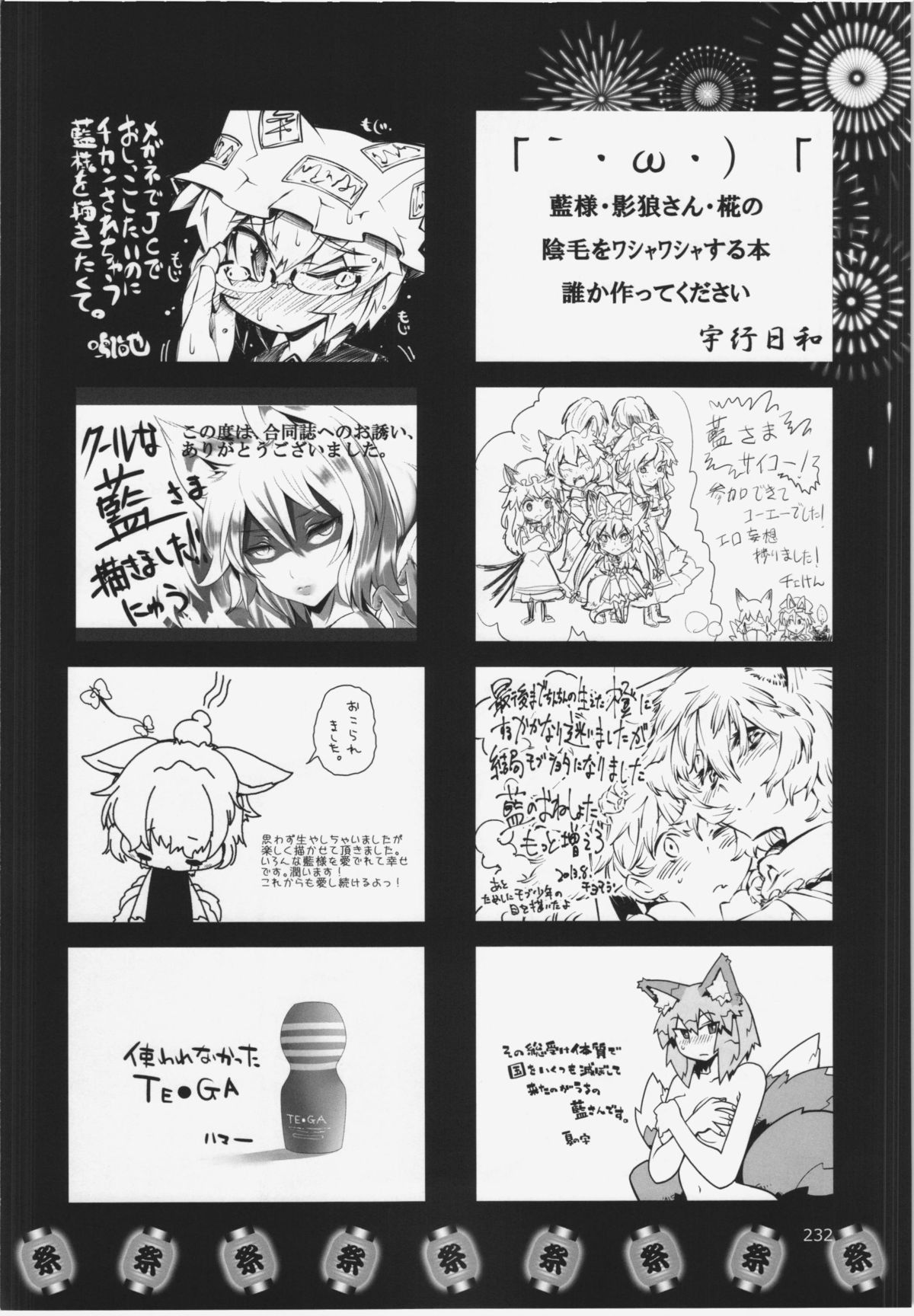 (C84) [Hinaprin, Kitsunenomori (Various)] Dairansai (Touhou Project) page 232 full