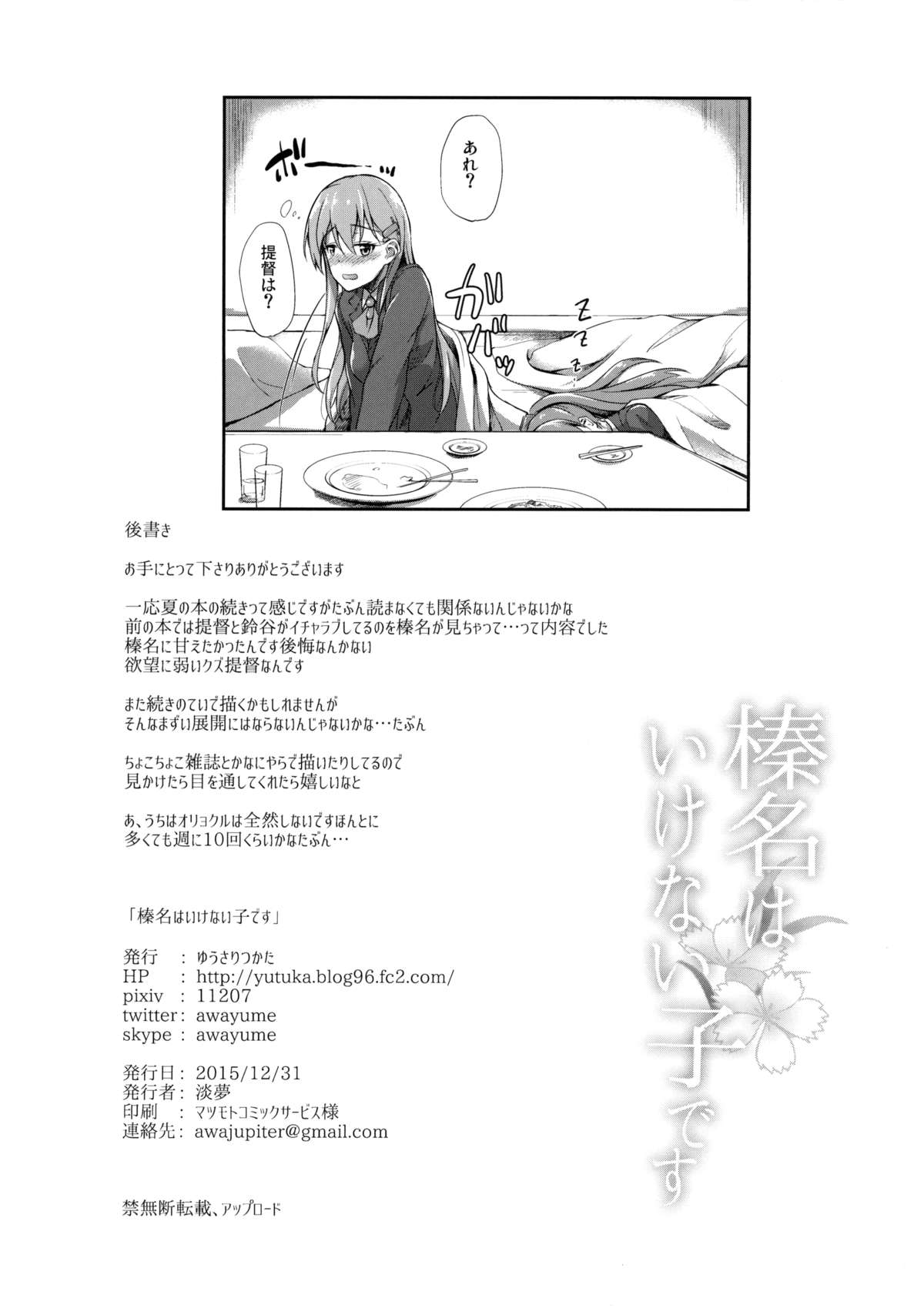 (C89) [Yusaritsukata (Awayume)] Haruna wa Ikenai Ko desu (Kantai Collection -KanColle-) page 26 full