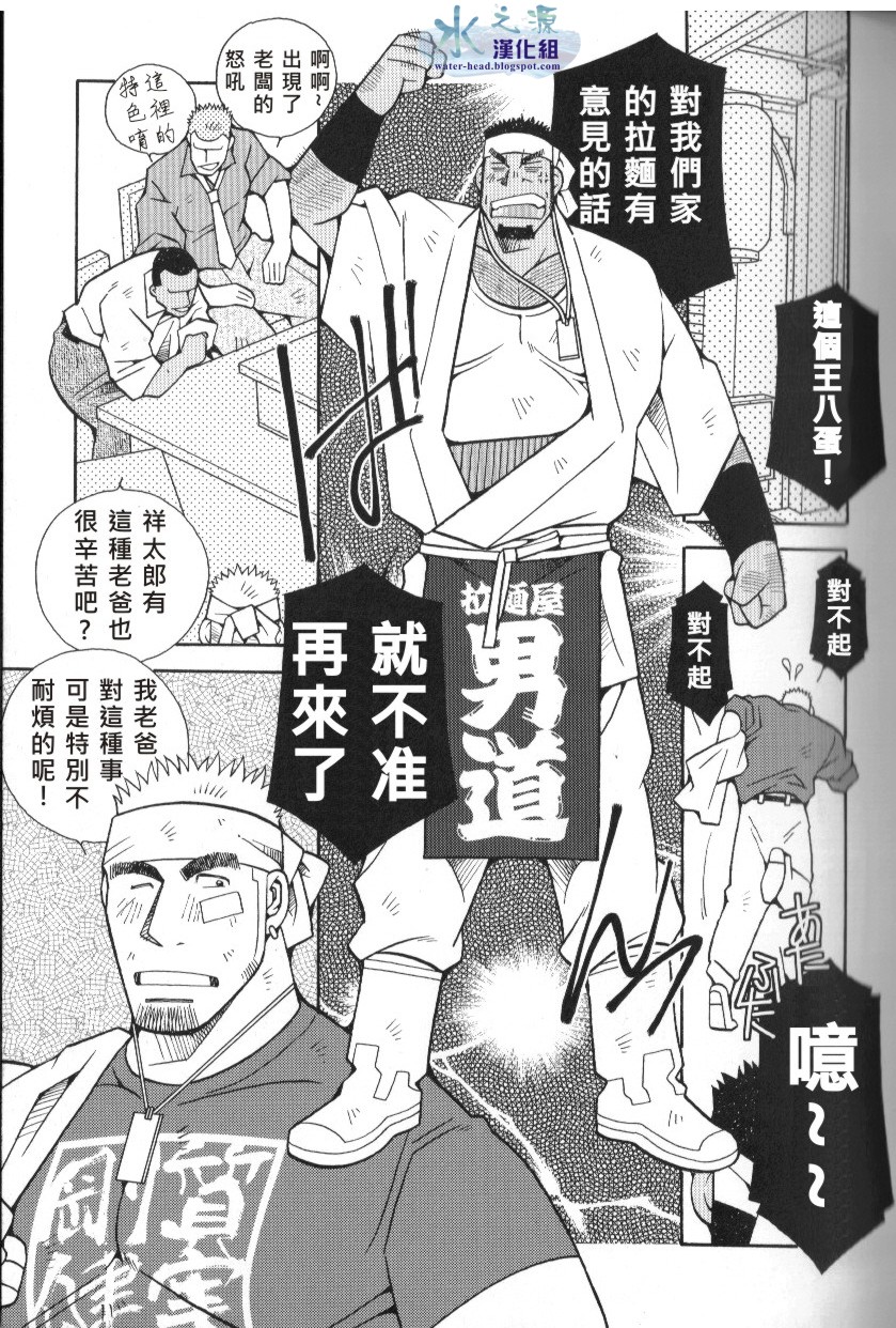 [市川劇版社 (市川和秀)] 突擊拉麺漢道！ [中國語] page 2 full