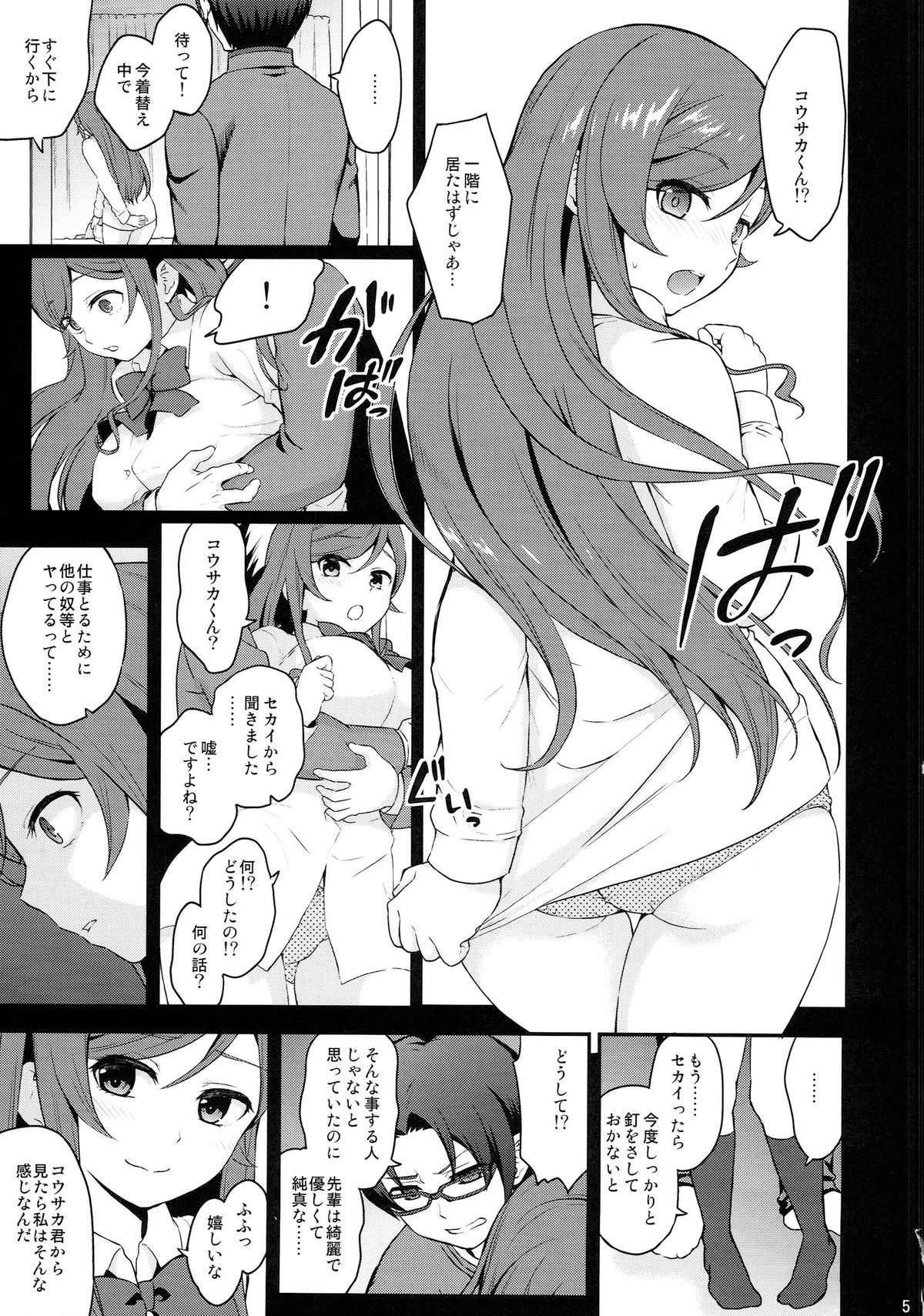 (C87) [Yamada Ichizoku. (Fukurokouji, Mokyu)] Ue no Mirai Shita no Sekai (Gundam Build Fighters Try) page 4 full