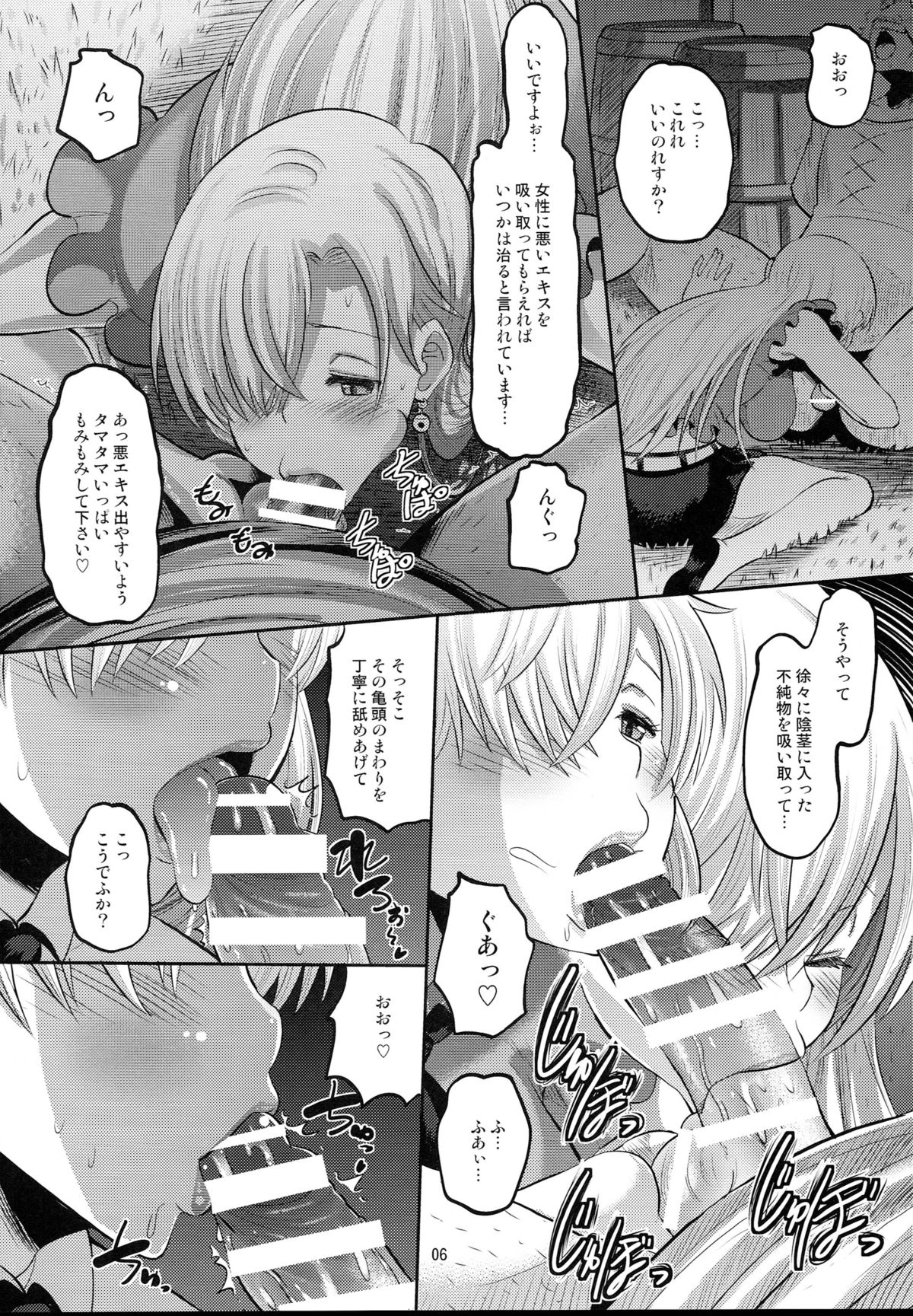 (C87) [AMP (Norakuro Nero)] Damasare Oujo Elizabeth (Nanatsu no Taizai) page 5 full