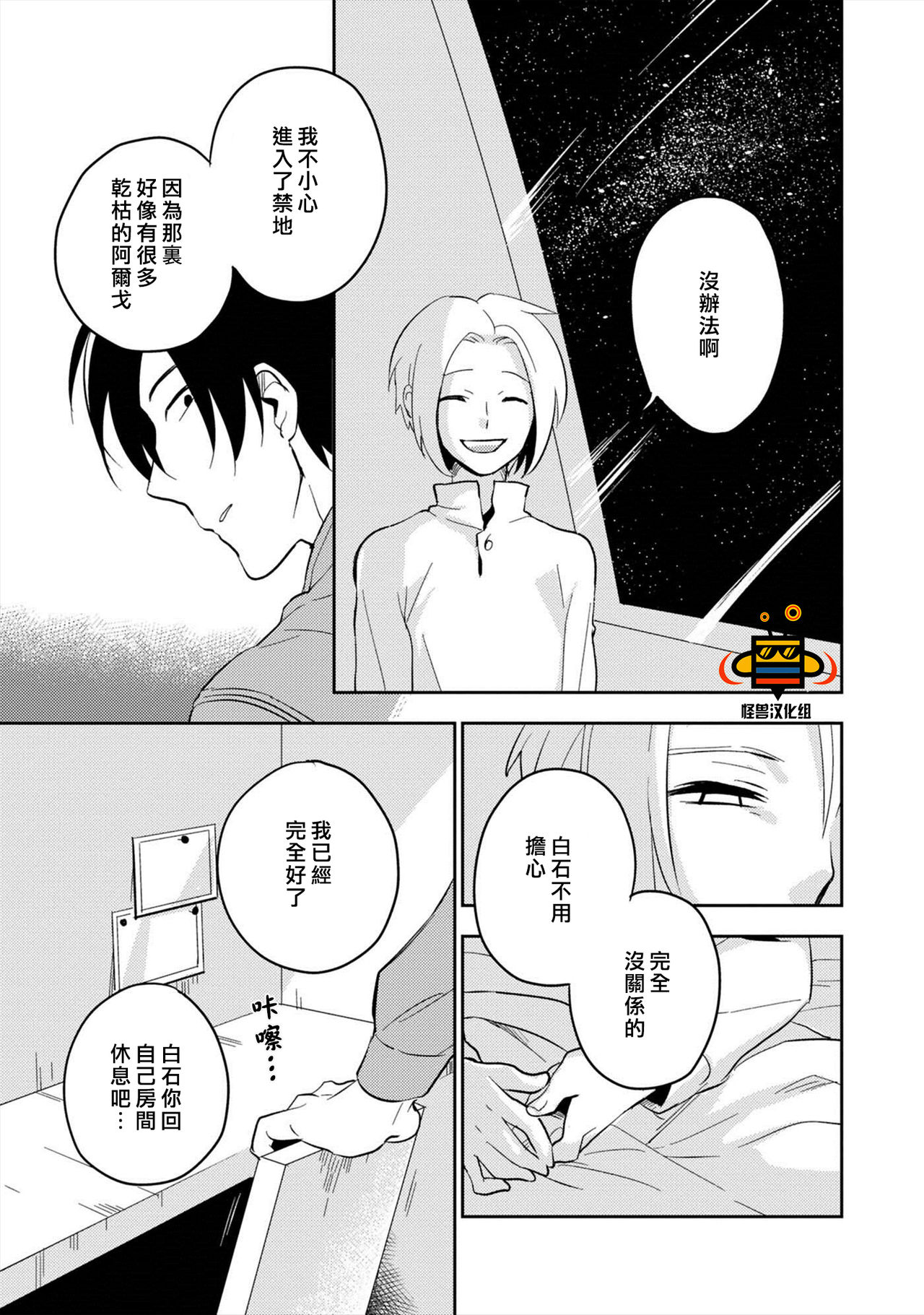 [Iimo] Perfect Planet [Chinese] [怪兽汉化组] [Digital] page 57 full