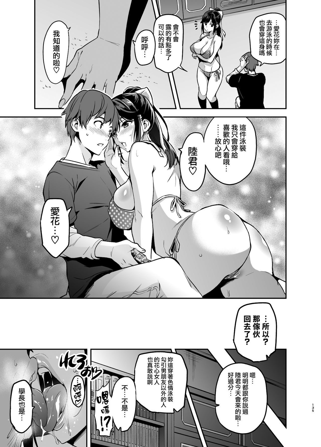 [Shinjugai (Takeda Hiromitsu)] Manatama Plus Kakioroshi (Mana Tama Plus Soushuuhen) (Love Plus) [Chinese] [無邪気漢化組] [Digital] page 9 full