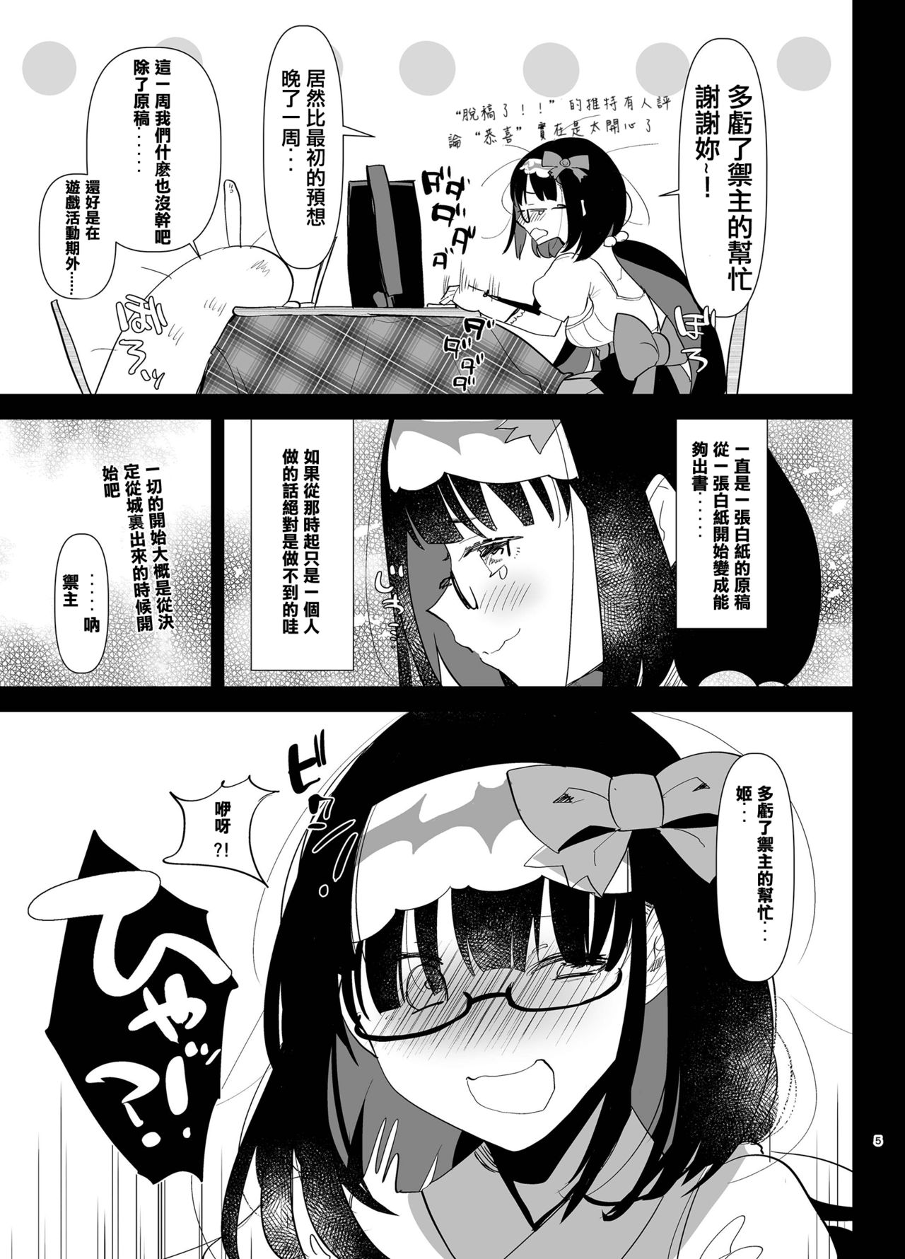 [Aimaitei (Aimaitei Umami)] Tetsuya Ake Muremure Futanari Chinpo o Ajiwaitai (Fate/Grand Order) [Chinese] [沒有漢化] [Digital] page 6 full