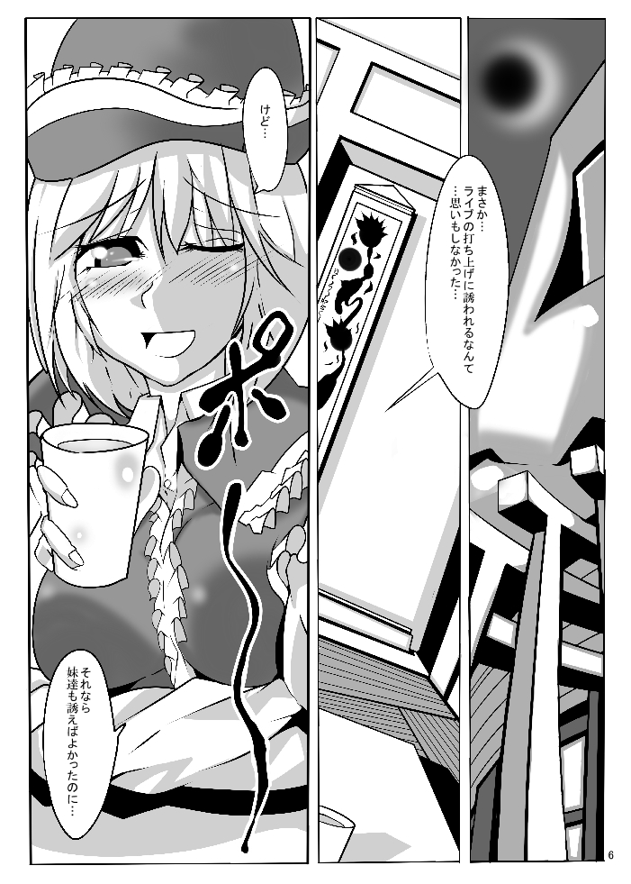 (Gataket 107) [Robayan no Mori (Arima You)] AriMAX 2 - Lunatic Gunstar (Touhou Project) page 5 full