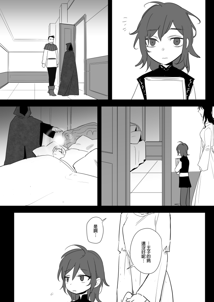 [Ranyues] 公主與魔法師第九.十.十一章 [Chinese] page 69 full