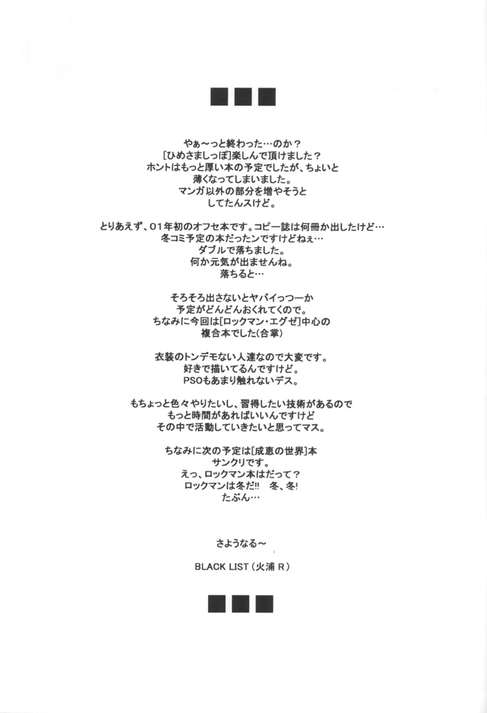 (C60) [BLACK LIST (Hiura R)] Himesama Shippo (Princess Crown, Napple Tale) page 38 full