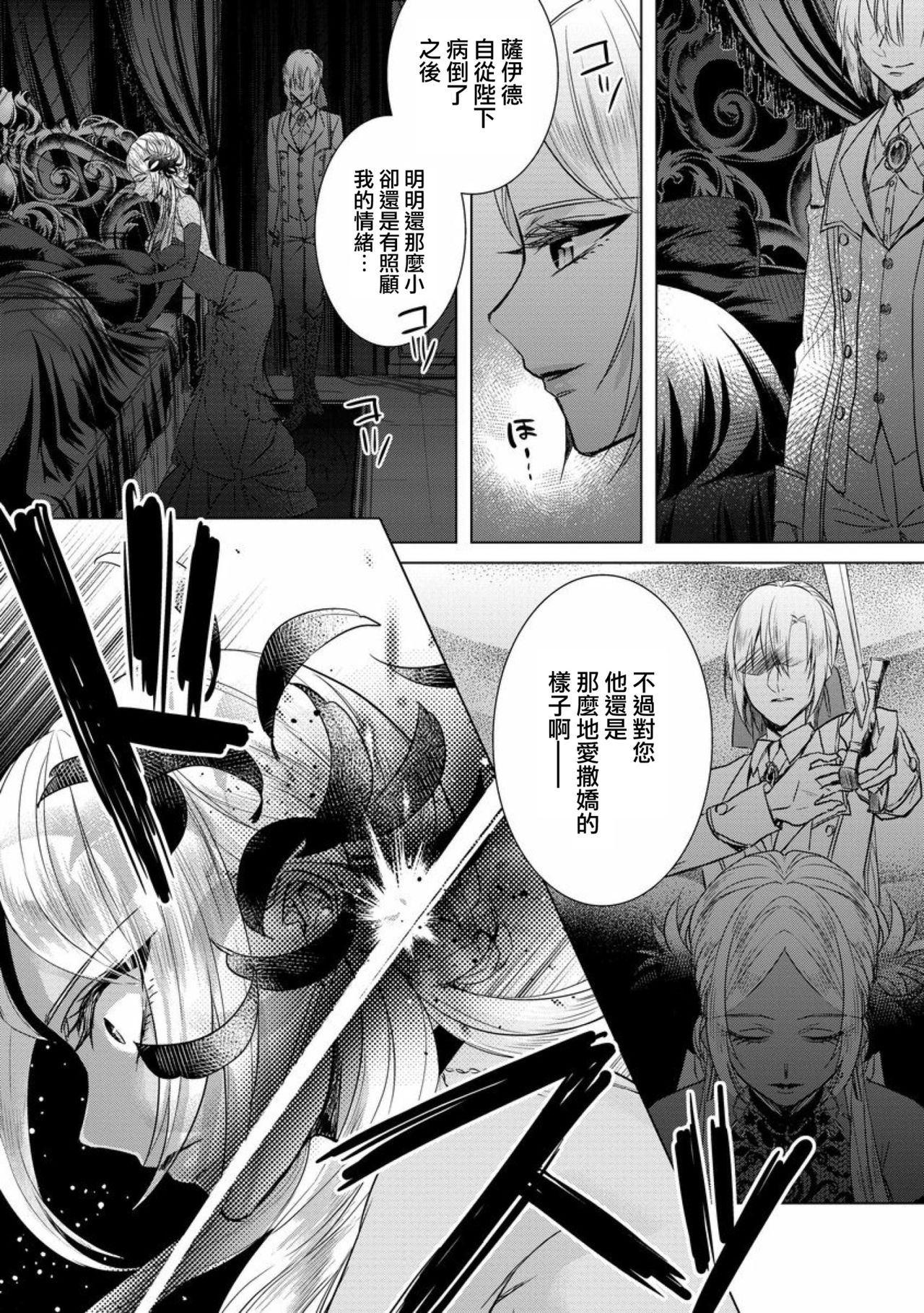 [Saotome Mokono] Kyououji no Ibitsu na Shuuai ~Nyotaika Knight no Totsukitooka~ Ch. 12 [Chinese] [瑞树汉化组] [Digital] page 9 full