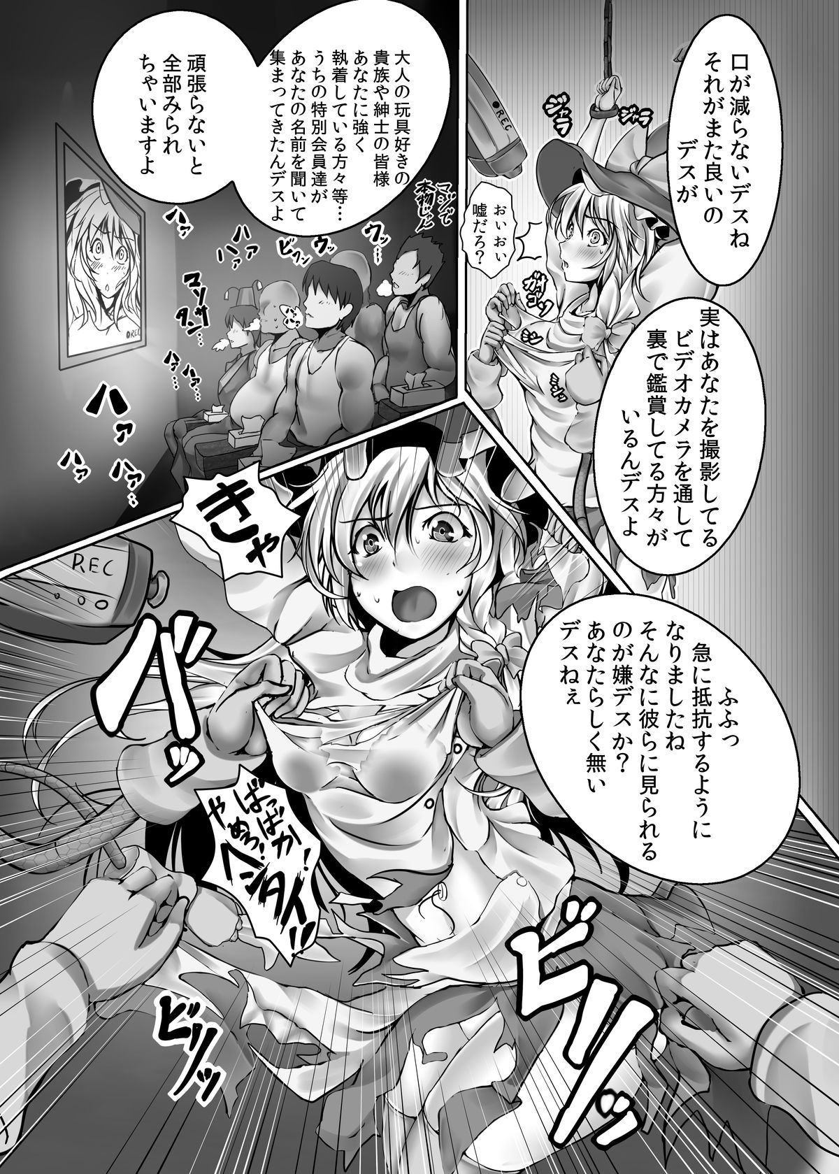 [Monaka Udon (Monikano)] Kirisame Marisa Kyousei Zecchou Souchi (Touhou Project) [Digital] page 8 full