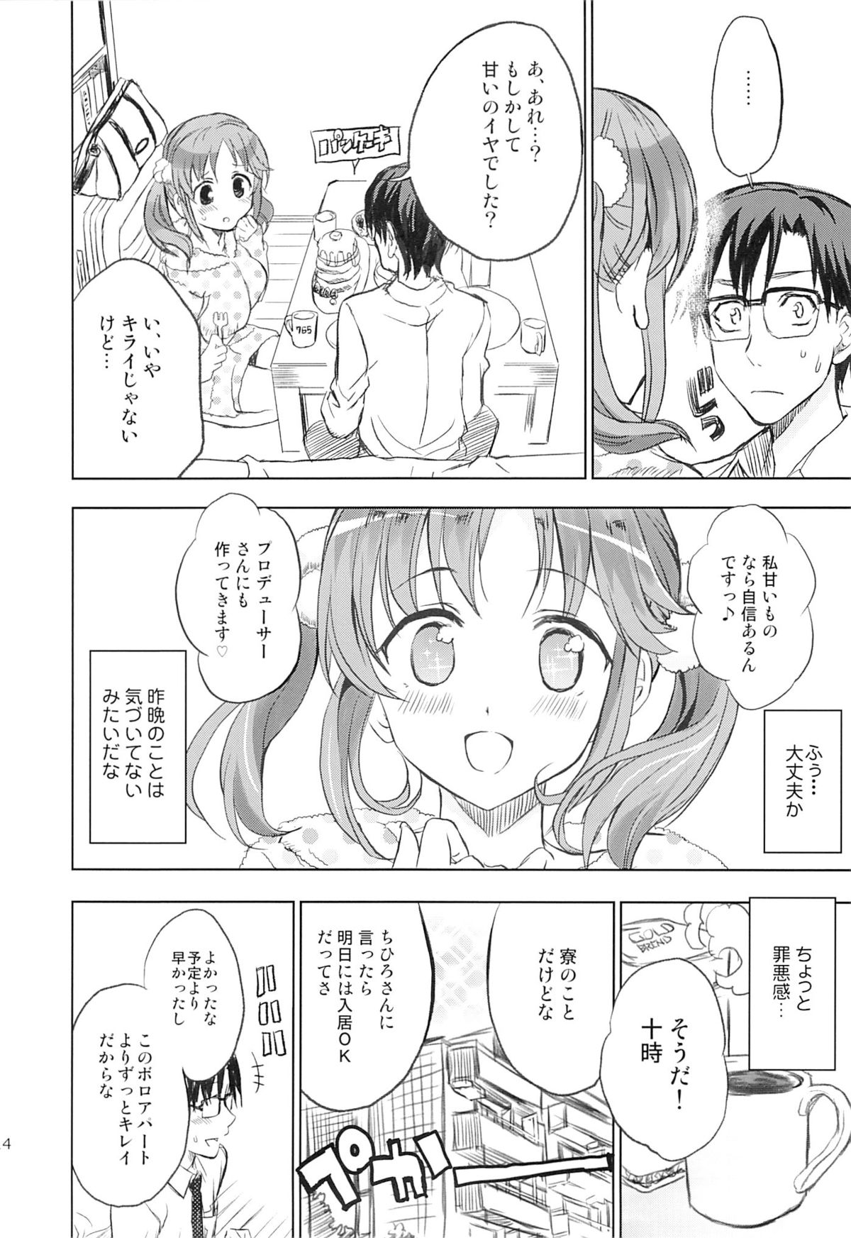 (C87) [Nekobasutei (Shaa)] Passion Fruit Girls #Totoki Airi Princess Bunny wa Nemuranai (THE iDOLM@STER CINDERELLA GIRLS) page 13 full