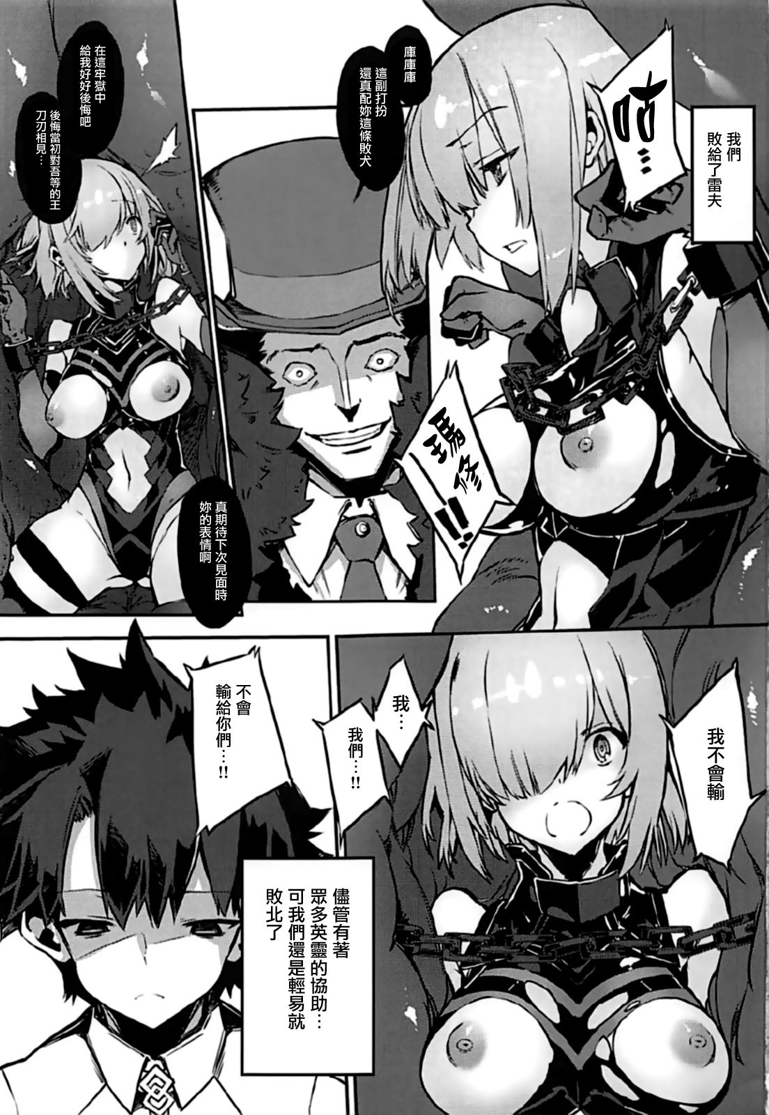 (C92) [Kenja Time (Zutta)] Bad End Catharsis Vol. 7 (Fate/Grand Order) [Chinese] [有毒気漢化組] page 3 full