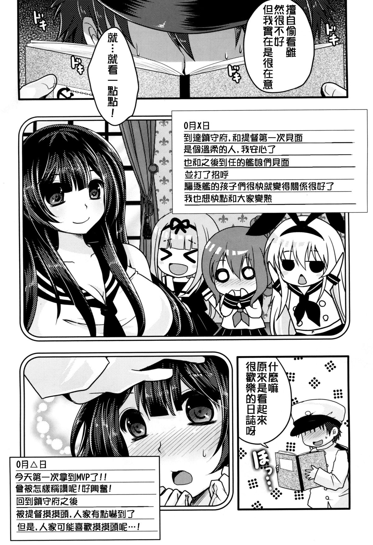 (C87) [Usubeniya (Usubeni Sakurako)] Moushuu Method ~Agano no Teitoku Nisshi~ (Kantai Collection -KanColle-) [Chinese] [炎羽個人漢化] page 3 full