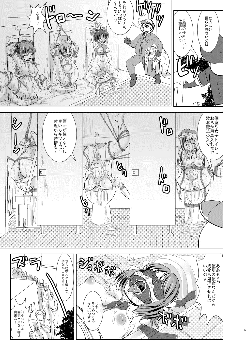 [Ankoku Marimokan (marimo)] Mahou Shoujo Fairie Pickles Koukai Ryoujyoku [Digital] page 30 full