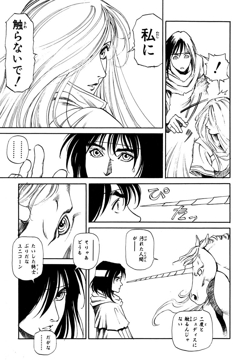 [Aoki Kunio(Izayoi Seishin)] Maiden of Unicorn [Digital] page 55 full