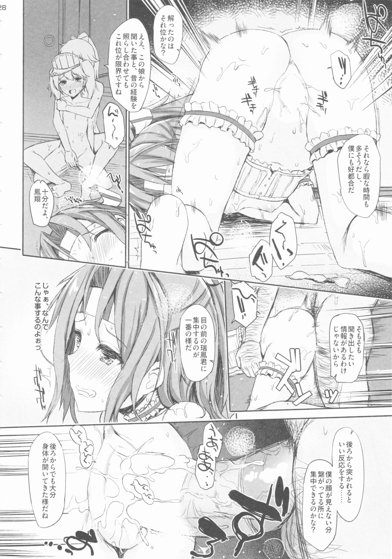 (C88) [Inst (Interstellar)] AND THEN NOTHING (Kantai Collection -KanColle-) page 27 full