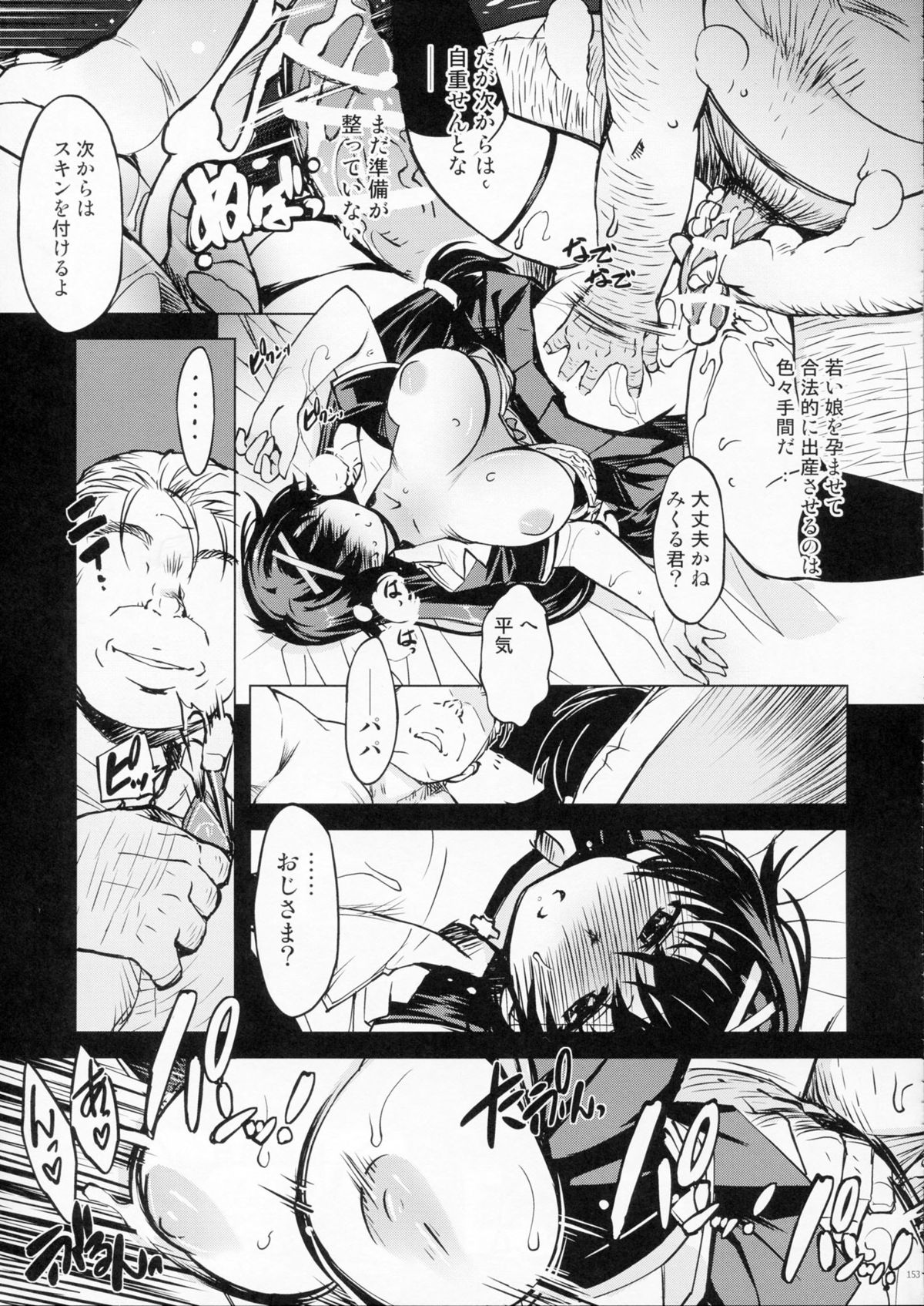 (C87) [Xration (mil)] MIXED-REAL Union (Zeroin) [Incomplete] page 38 full