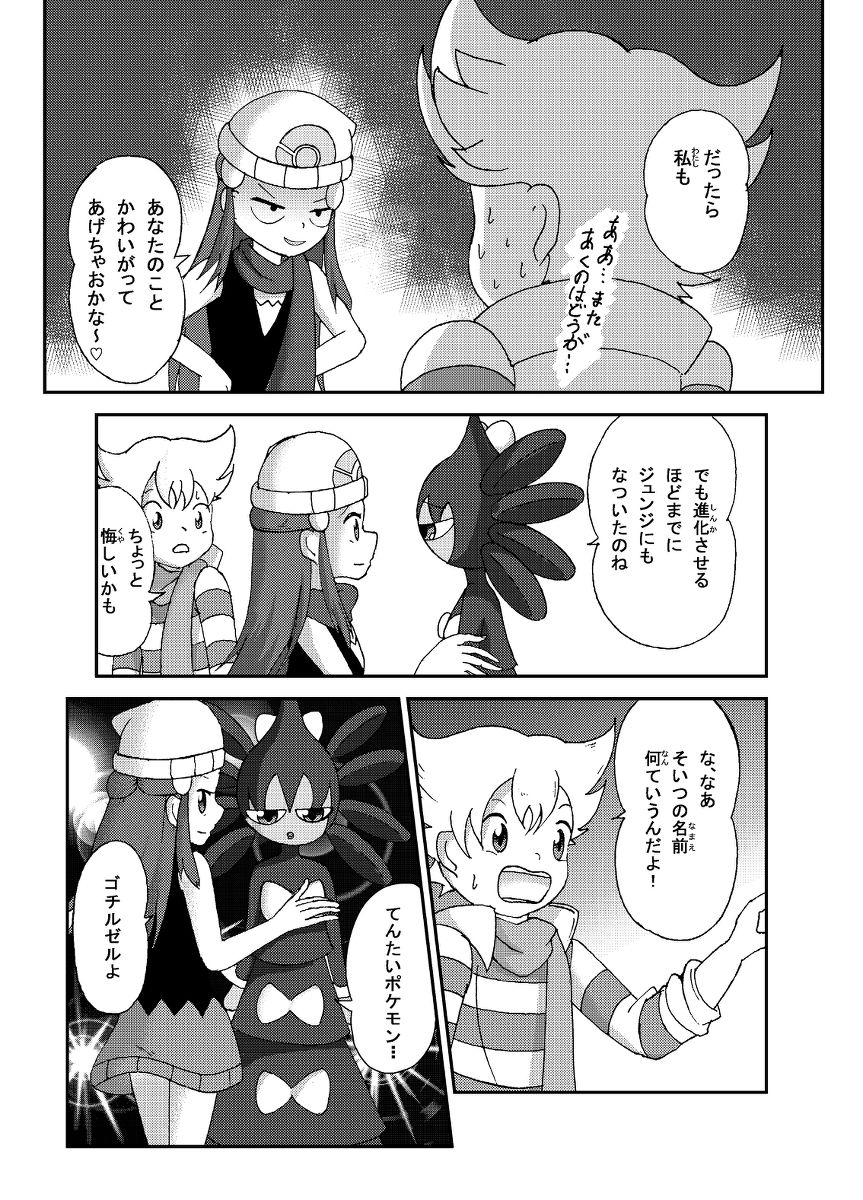 [Sanji] ポケモン漫画 ゴッチンをゴチになる漫画。 (Pokemon) page 16 full