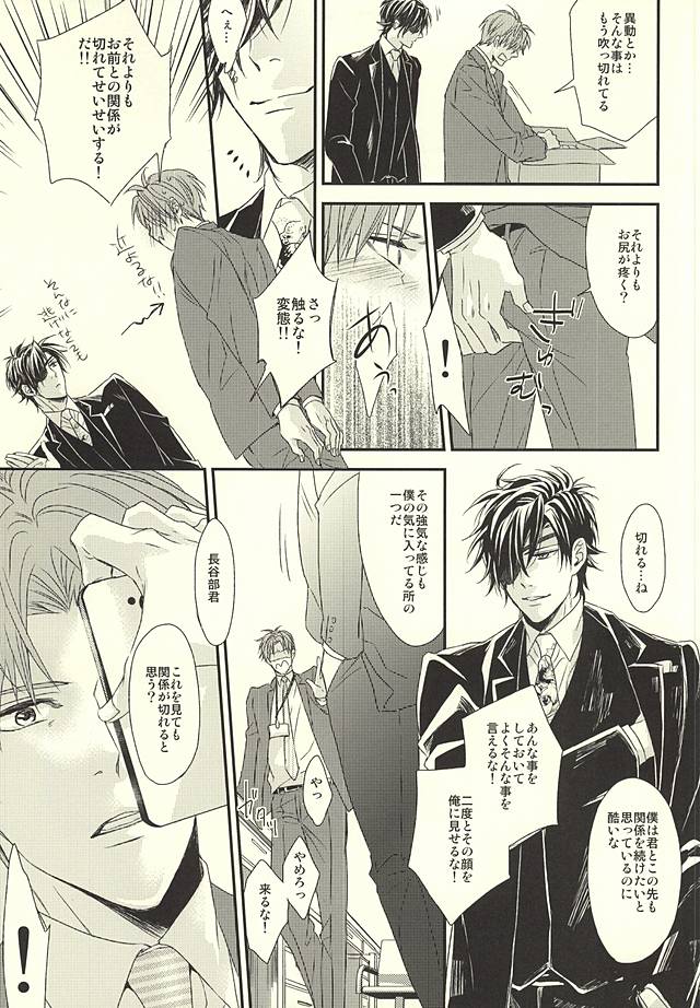 (Syokuheshic) [GGG (Kashiwa)] Salaryman Kyousoukyoku (Touken Ranbu) page 22 full