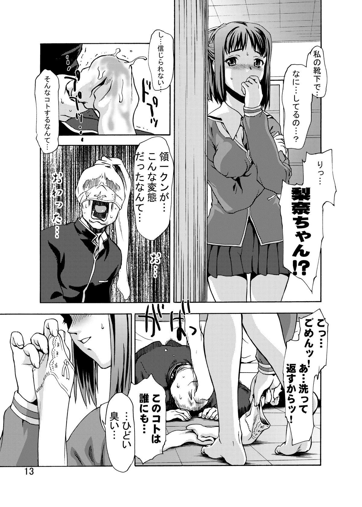 (C74) [Tridisaster (Saida Kazuaki)] Zettai Ryouiki Shinnyuuzai Kanzenban page 12 full
