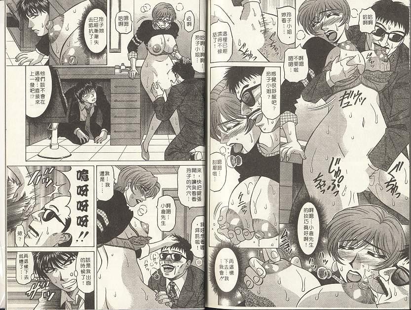 [Ozaki Akira] Caster Natsume Reiko no Yuuwaku 2 | 嗆辣女主播 夏目玲子的誘惑 2 [Chinese] page 103 full