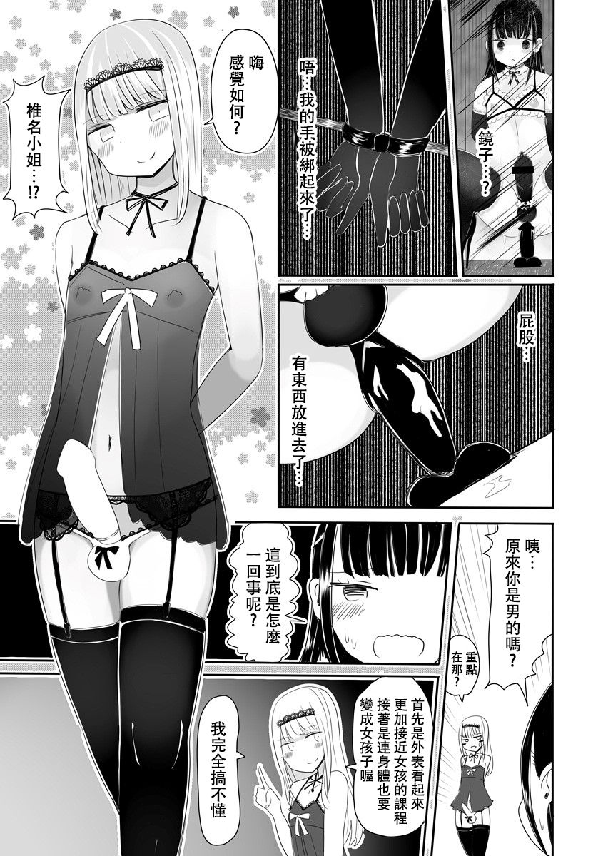 [Murasaki Nyanko Bar (Vae)] Josou Danshi no Manabikata [Chinese] [瑞树汉化组] [Digital] page 26 full