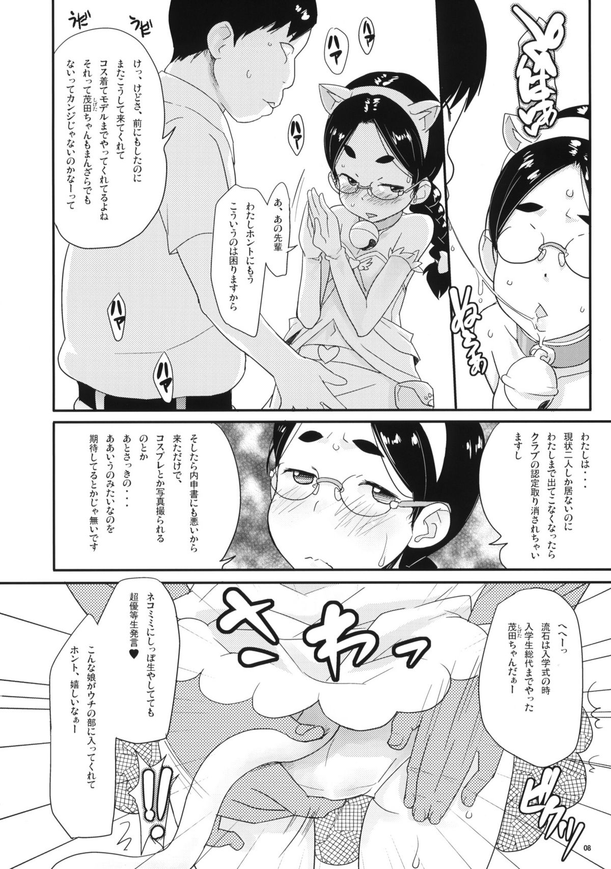 (C76) [COUNTER-CENSORSHIP (Ookami Uo)] Busitsu-nai Cosplay page 7 full