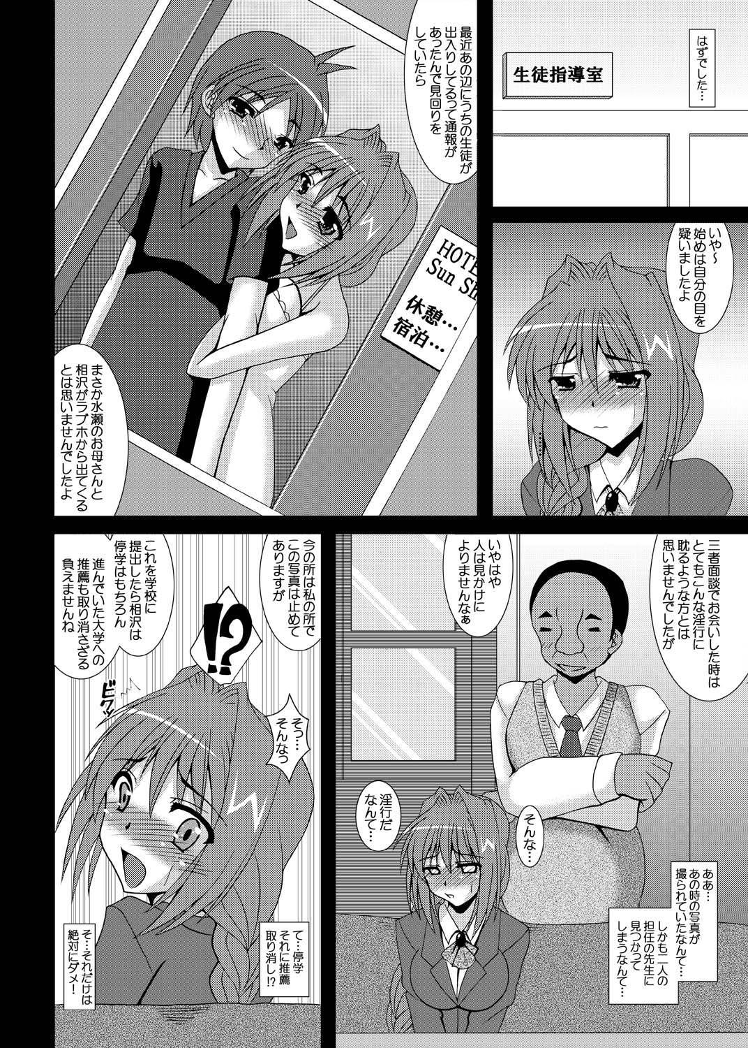 [Kirei na Oneesan (Izumi Yayoi)] Aikagi  Akiko-san no Dansei Jijou 1 2 (Kanon) page 5 full