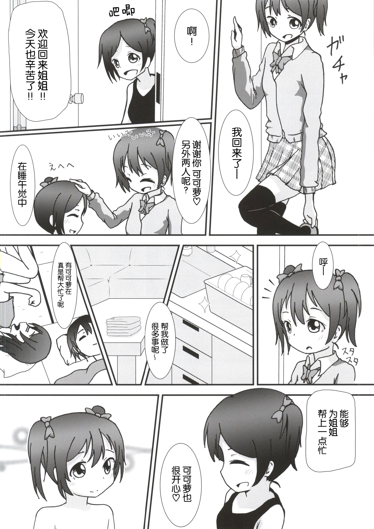 (Anata to Love Live! 4) [Kinoko Hamburg Tei (Yuuki Noco)] Yazawa Kokoro no Shoukei -ADORATION- (Love Live!) [Chinese] [脸肿汉化组] page 9 full