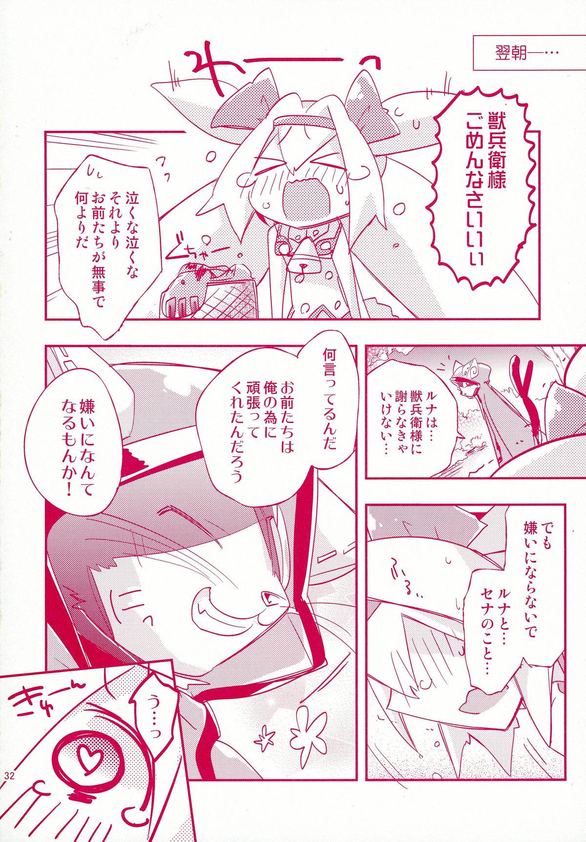 (C88) [Umisen Yamasen (Kiyuhiko)] Luna to Sena no Hitori de Dekirumon! (BLAZBLUE) page 32 full