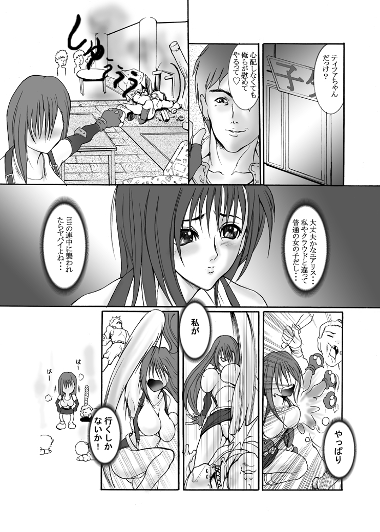 [NINE TAIL (GRIFON)] Toware Koneko Vol. 2.5 (Final Fantasy 7) [Digital] page 4 full