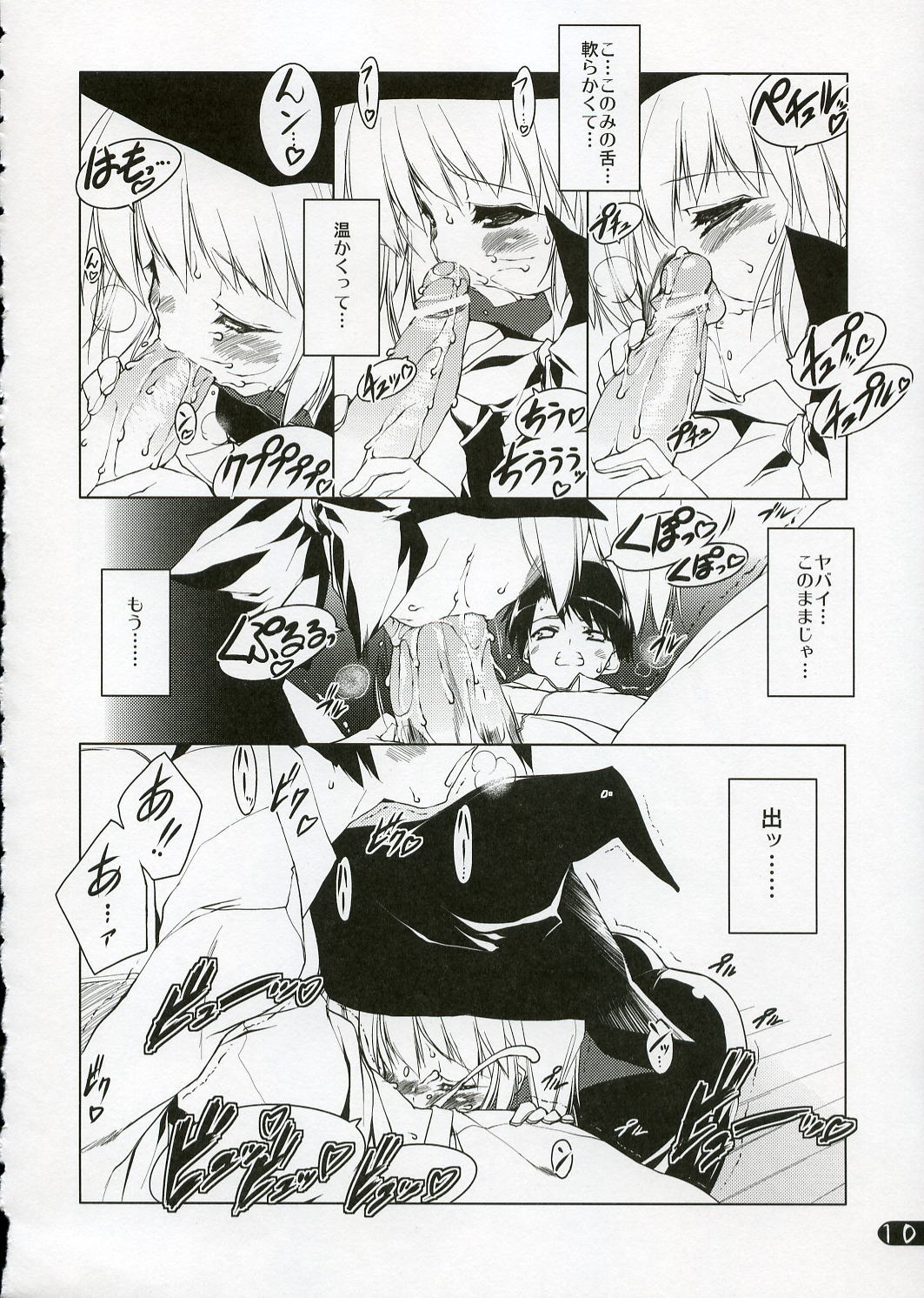 (C71) [Uropyon (Urotan)] Konomi Sweetheart (To Heart 2) page 9 full