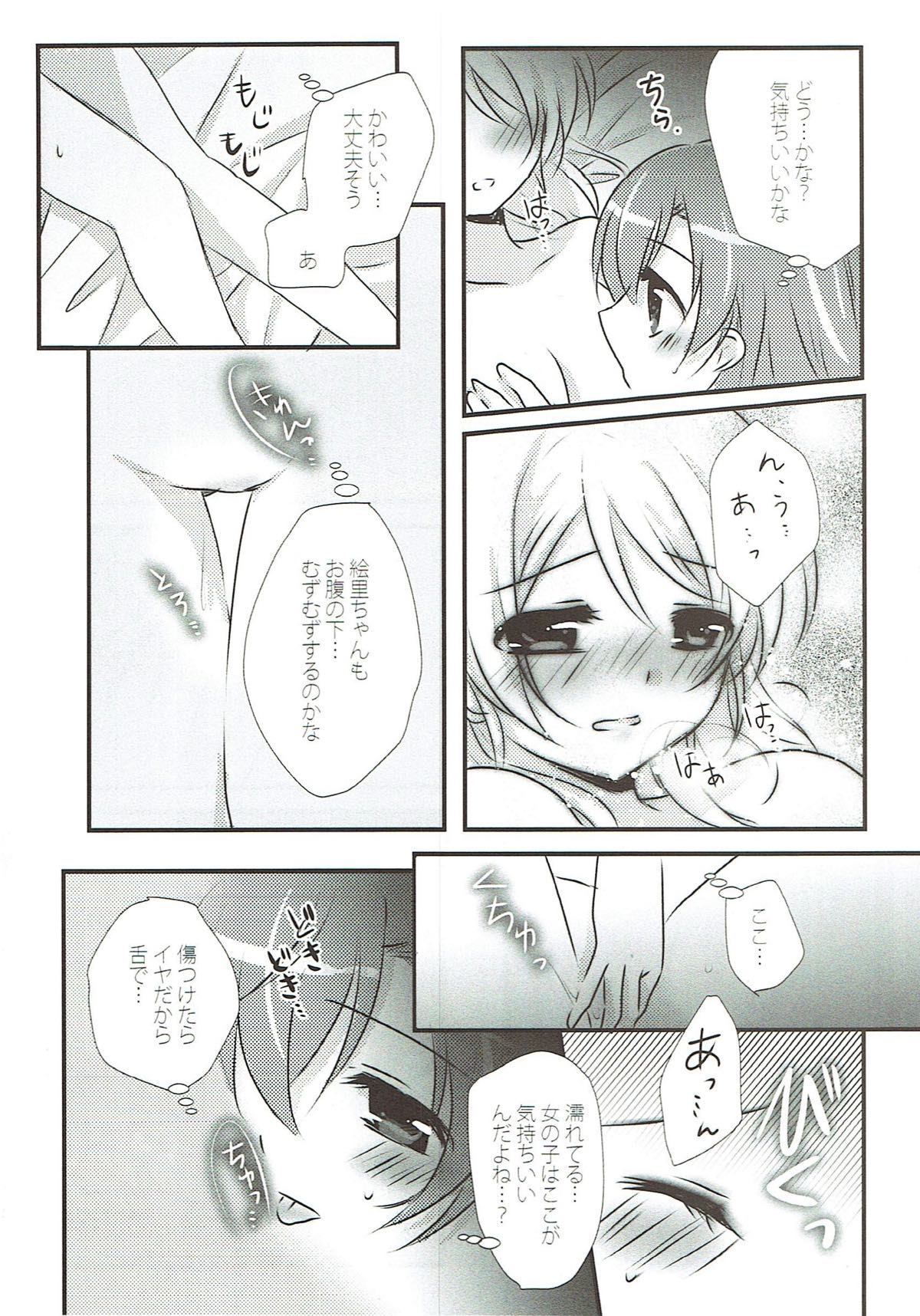 (Bokura no Love Live! 11) [Ameiro (Nanashiki)] Stay By My Side (Love Live!) page 19 full